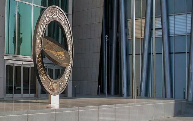 مقر بنك الكويت المركزي