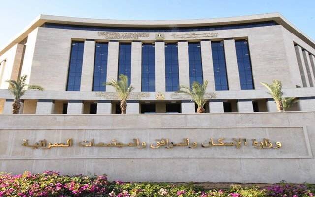 وزارة الإسكان والمرافق والمجتمعات العمرانية المصرية