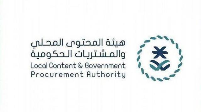 "المحتوى المحلي والمشتريات الحكومية" السعودية توقع 4 اتفاقيات لتوطين الصناعة