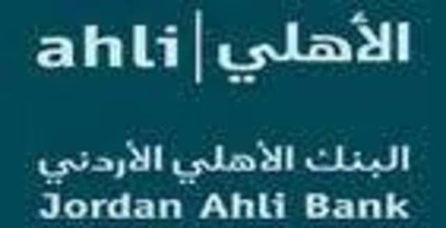 توزيع 15 مليون دينار أرباحاً نقدية على مساهمي "الأهلي الأردني"