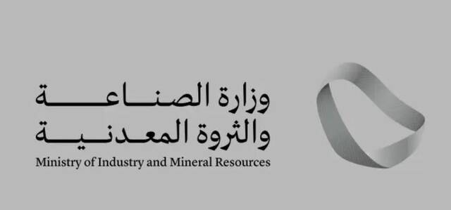 "الصناعة": 554 جولة رقابية على المواقع التعدينية بالمملكة في أبريل