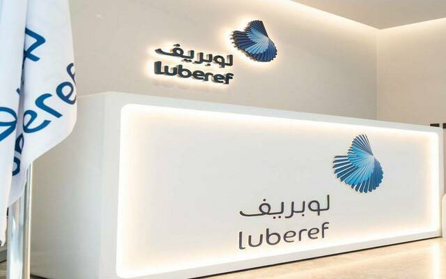 شركة أرامكو السعودية لزيوت الأساس (لوبريف)