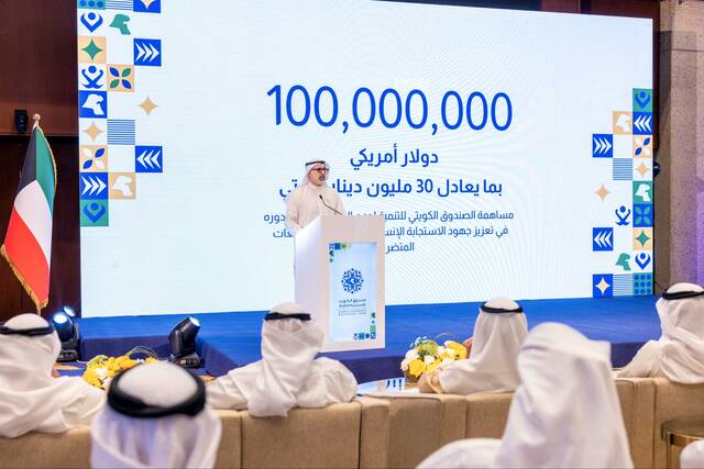 خلال إطلاق صندوق الكويت للاستجابة الطارئة