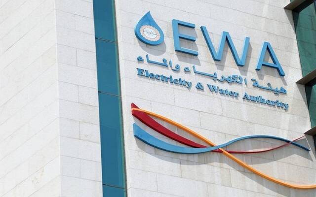 هيئة الكهرباء والماء في البحرين