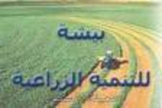 "بيشة" تخسر 3.7 مليون ريال في 2011.. ولفت إنتباه بتجاوز خسائرها المتراكمة لرأسمالها