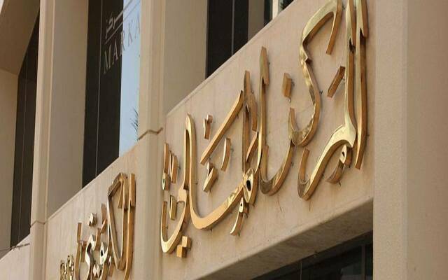 مجلس إدارة "المركز المالي الكويتي" يعتمد خطة عمل نشاط في السعودية