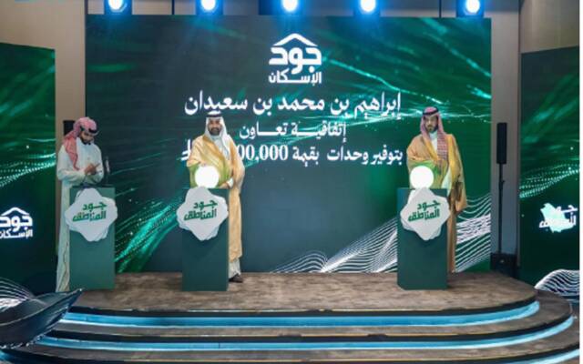 "سكن" توقّع عدداً من الاتفاقيات ضمن حملة جود المناطق