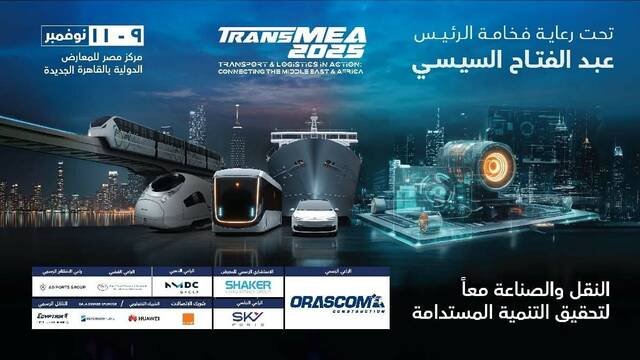 معرض "TransMEA 2025"