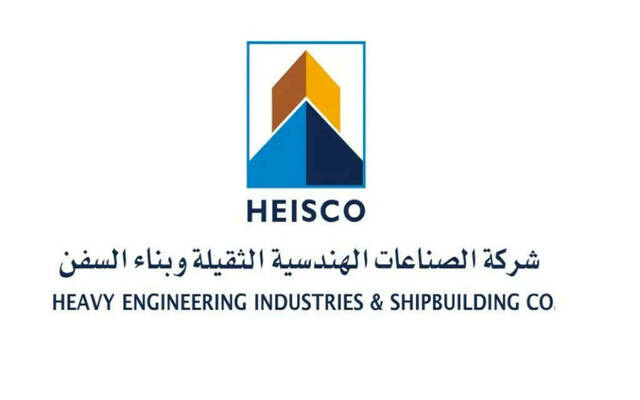 شركة الصناعات الهندسية الثقيلة وبناء السفن