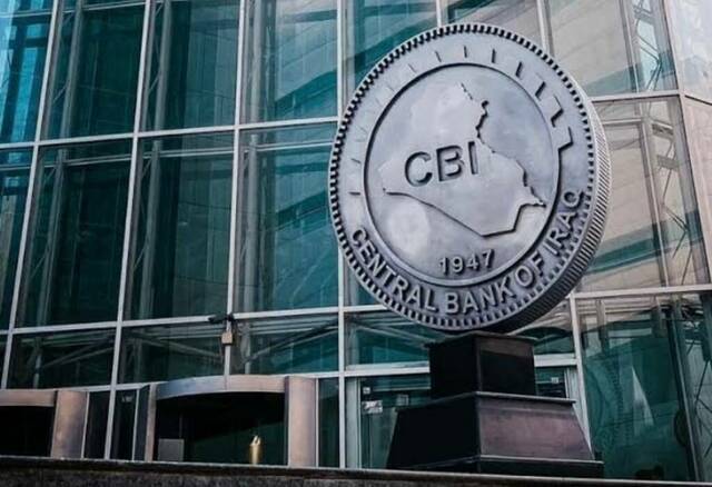 البنك المركزي العراقي