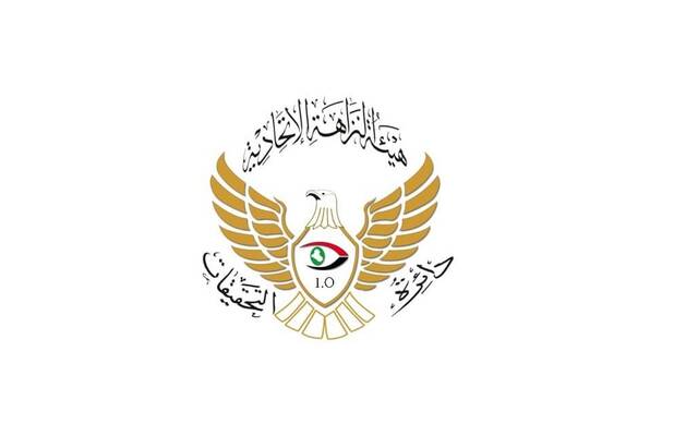 شعار دائرة التحقيقات في هيئة النزاهة الاتحادية العراقية