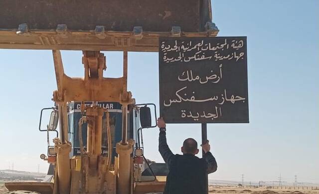 مدينة سفنكس الجديدة