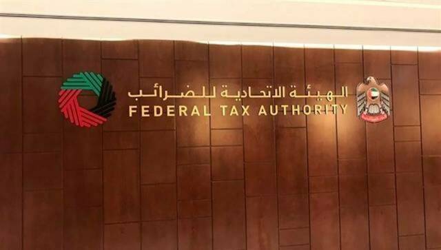 الهيئة الاتحادية للضرائب في الإمارات
