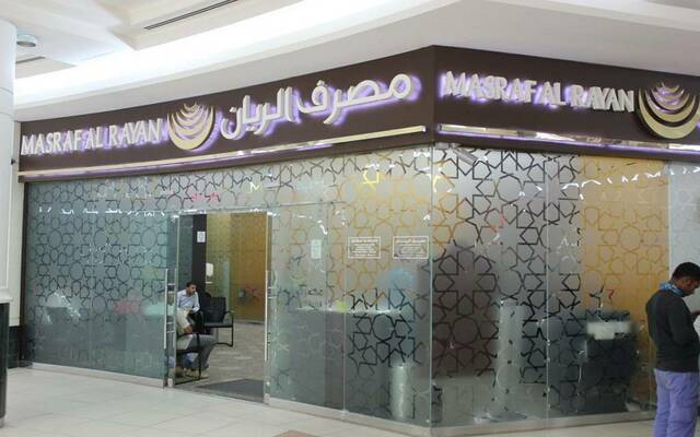 فرع تابع لبنك الريان (مصرف الريان سابقاً)
