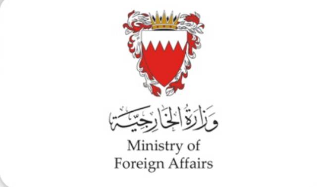 وزارة الخارجية البحرينية