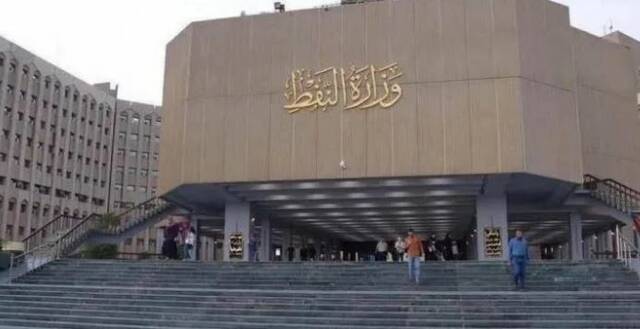 وزارة النفط العراقية
