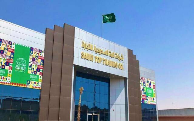 شركة- قمة السعودية للتجارة