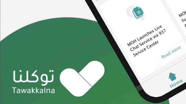 السعودية.. تطبيق "توكلنا" يطلق تصريح رياضة المشي لمدة ساعة يومياً