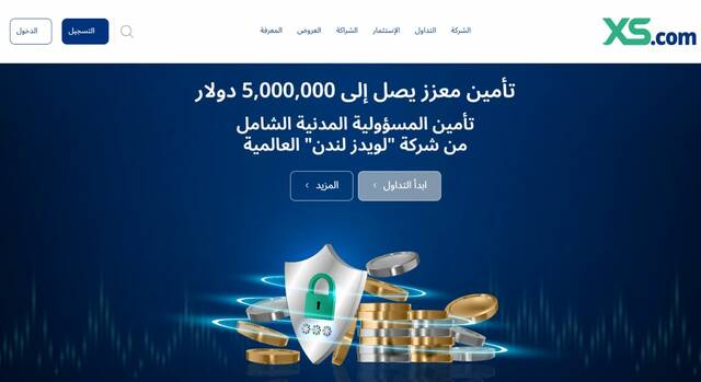 مراجعة XS.com: كل ما يجب أن تعرفه قبل بدء التداول