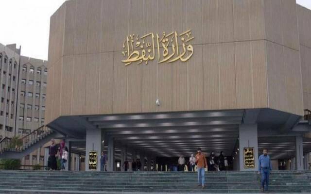 مقر وزارة النفط العراقية