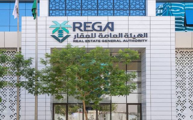 الهيئة العامة للعقار