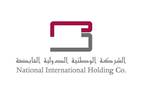 شركة الوطنية الدولية القابضة