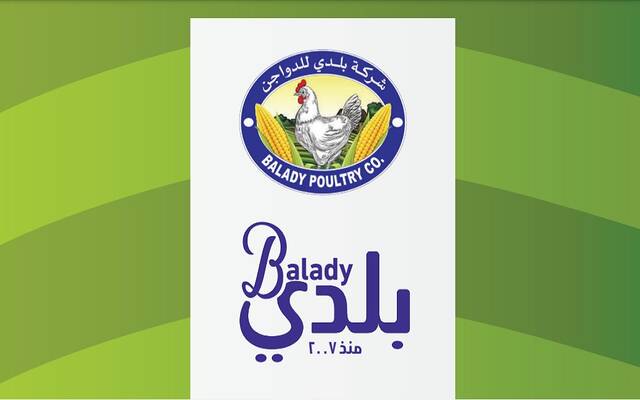 شعارشركة بلدي للدواجن - أرشيفية