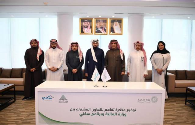 "سكني" تقدم خدمات إسكانية لمنسوبي وزارة المالية السعودية
