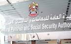 الهيئة العامة للمعاشات والتأمينات الاجتماعية بدولة الإمارات