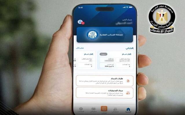تطبيق إلكتروني لخدمات الضرائب العقارية