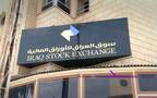 سوق العراق للأوراق المالية - أرشيفية