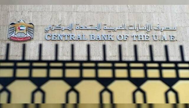 مصرف الإمارات المركزي يبقي على الفائدة دون تغيير