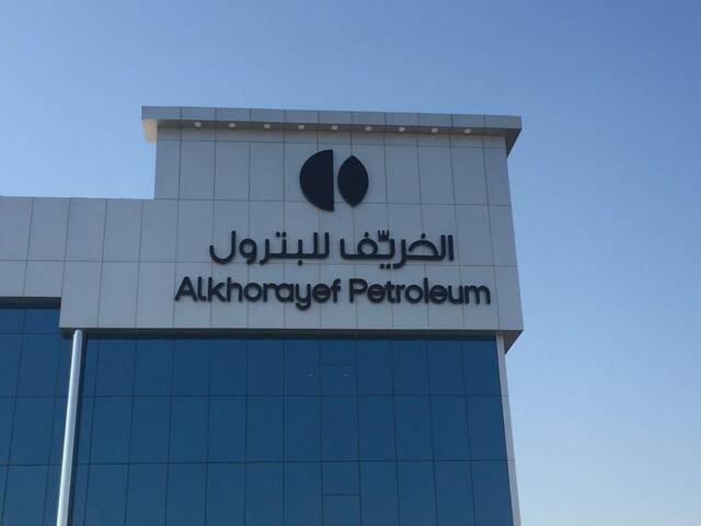 شركة الخريف للبترول