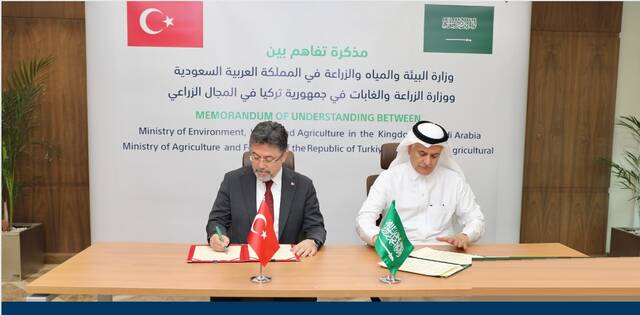 توقيع مذكرة تفاهم بين المملكة وتركيا لتعزيز أطر التعاون الزراعي المشترك بين البلدين
