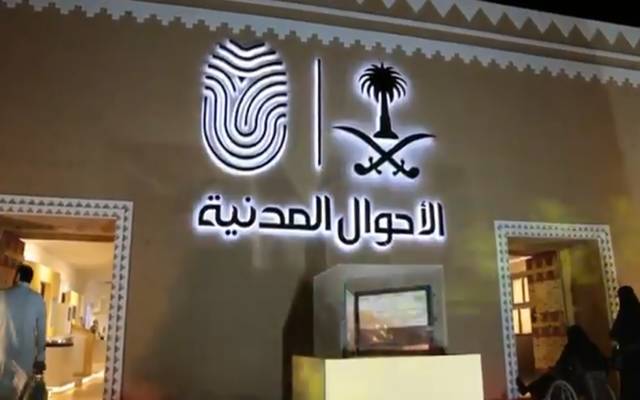 الأحوال المدنية السعودية تنفي تدشين بطاقة هوية وطنية جديدة
