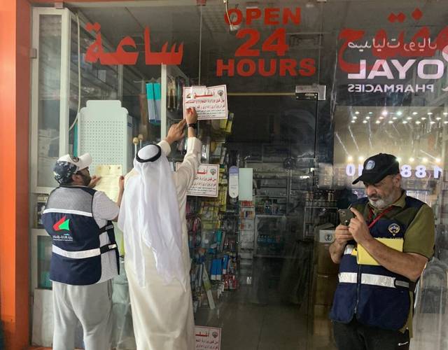 "التجارة" الكويتية تغلق 5 صيدليات لعدم التزامها بأسعار الكمامات الطبية