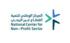 المركز الوطني لتنمية القطاع غير الربحي