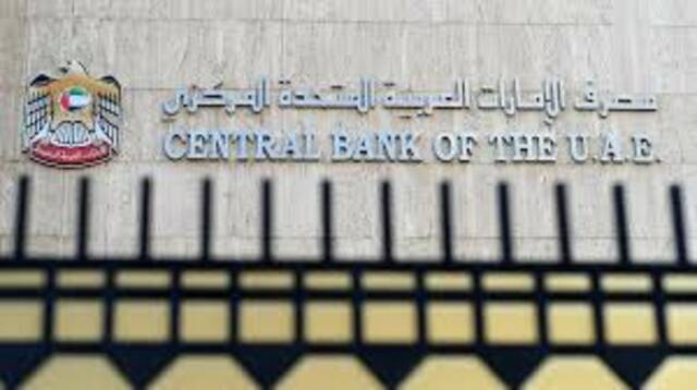 مصرف الإمارات المركزي