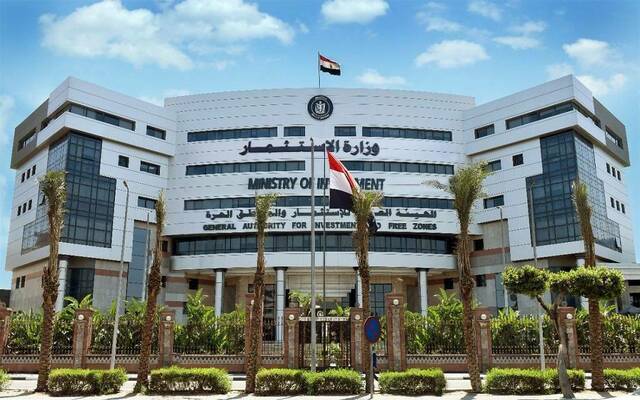 الهيئة العامة للاستثمار والمناطق الحرة