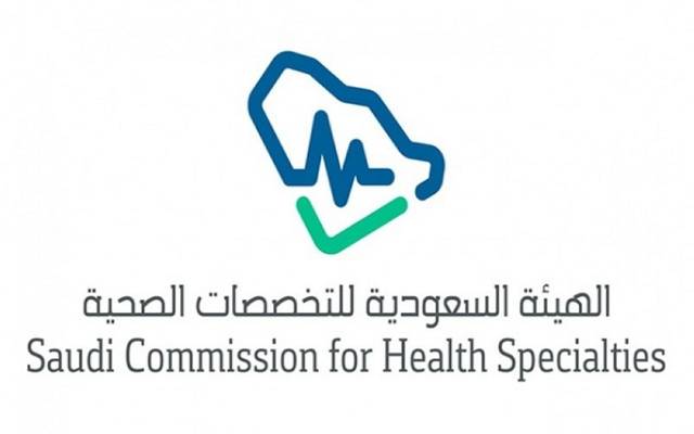 السعودية للتخصصات الصحية 311مقعدا متاحة للتسجيل في اختبارات رخصة الممارسة معلومات مباشر