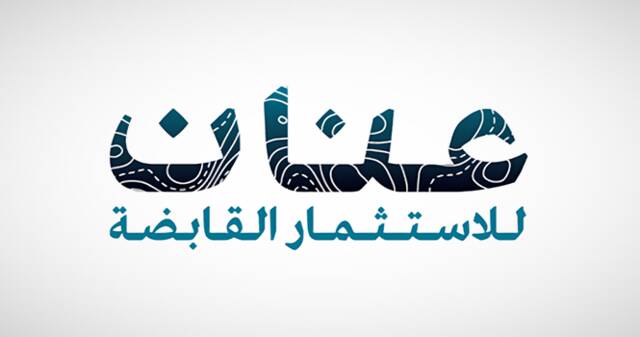شعار شركة عنان للاستثمار القابضة