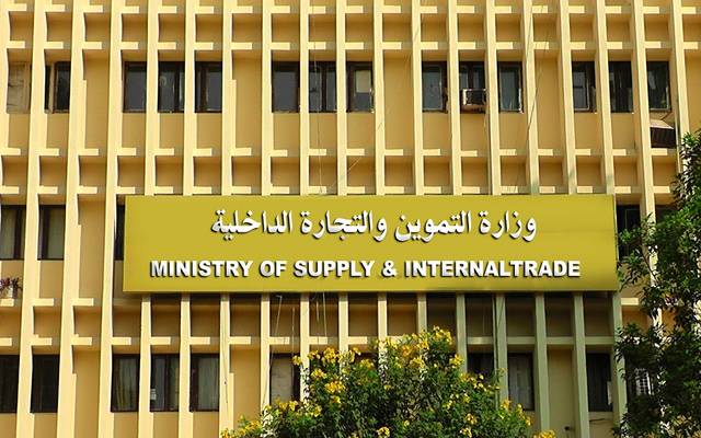 وزارة التموين المصرية