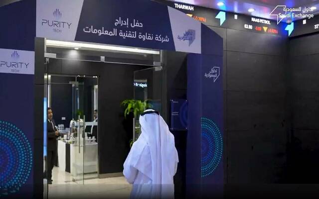 جانب من حفل إدراج شركة نقاوة لتقنية المعلومات - أرشيفية