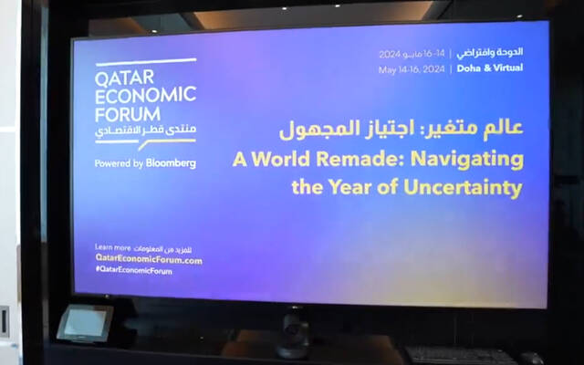 14 مايو.. انطلاق فعاليات منتدى قطر الاقتصادي