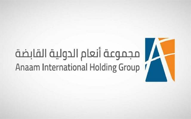 شعار شركة مجموعة أنعام الدولية القابضة - أرشيفية