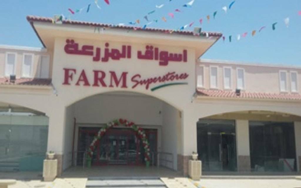 مساهمو "أسواق المزرعة" يقرون عدم توزيع أرباح نقدية عن العام 2025