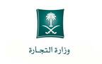 وزارة التجارة السعودية