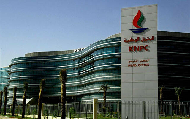 مقر شركة البترول الوطنية الكويتية