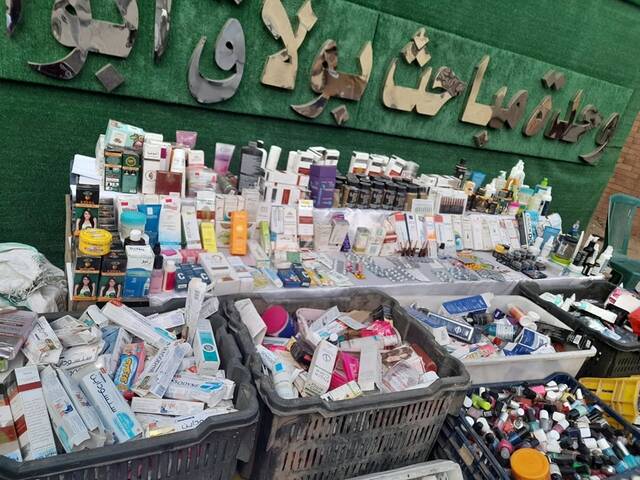 فيتامينات ومستحضرات تجميل منتهية الصلاحية