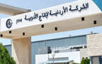 الأردنية لإنتاج الأدوية